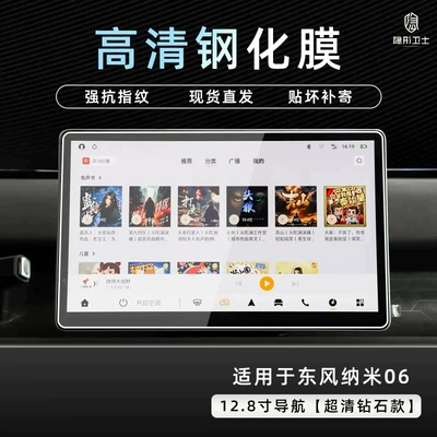 tempered glass film for the passenger-side – Car interior film - 26-models-nano-06-128inch-navigation-9k-ultra-clear-explosion-proof-tempered-glass-screen-protector