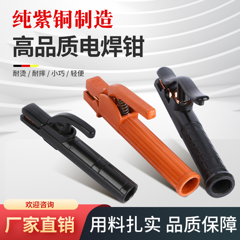 厂价直营电焊钳焊把钳纯铜焊把防烫耐摔电焊钳焊接把子耐磨
