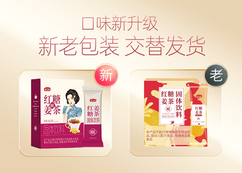 红糖姜茶交替发货(1).jpg