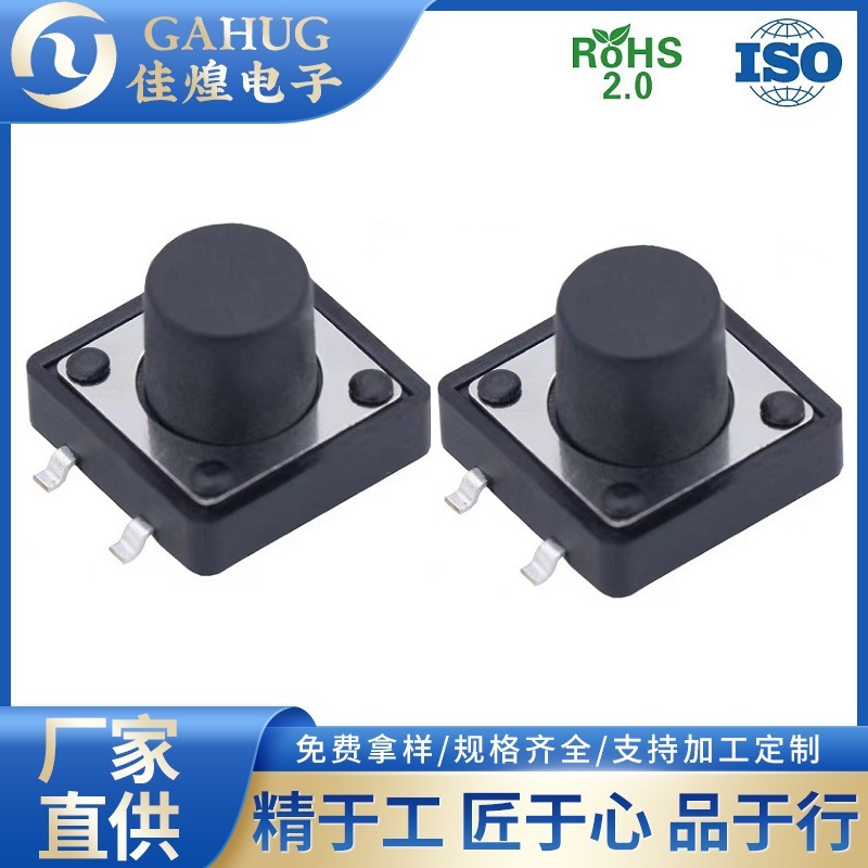 厂家直销 12*12*5 四脚贴片轻触开关 立式贴片按键 耐高温微动