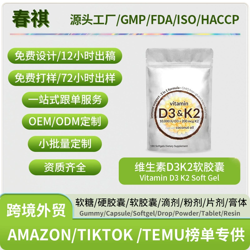 Спотовые поставки внешней торговли 180 таблеток витамина D3K2 мягкие капсулы Vitamin D3 K2 Soft gel