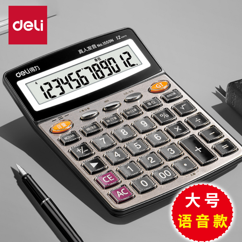 Deli Stationery 1559N calculator 12-digit office finance calculator real-person voice computer wholesale