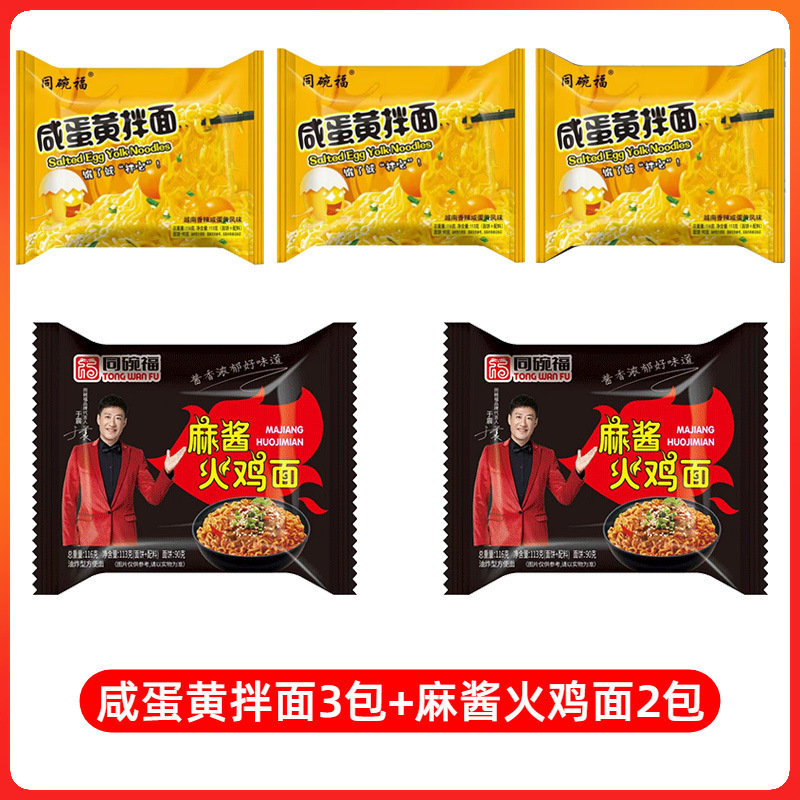 整箱火鸡面拌面批发同碗福速食食品蟹黄咸蛋黄拌面方便面泡面夜宵|undefined