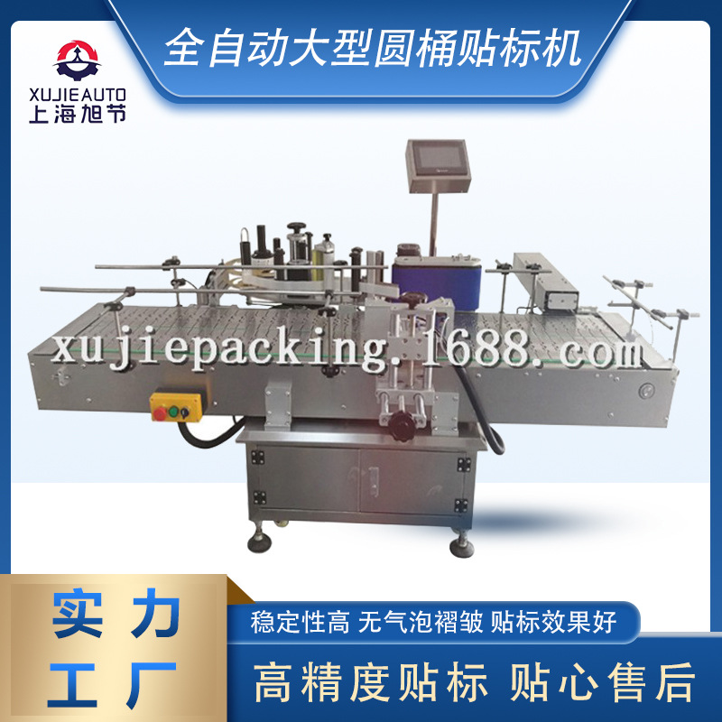 旭节牌定位定点圆瓶贴标机 全自动不干胶大涂料桶贴标机 自动标签