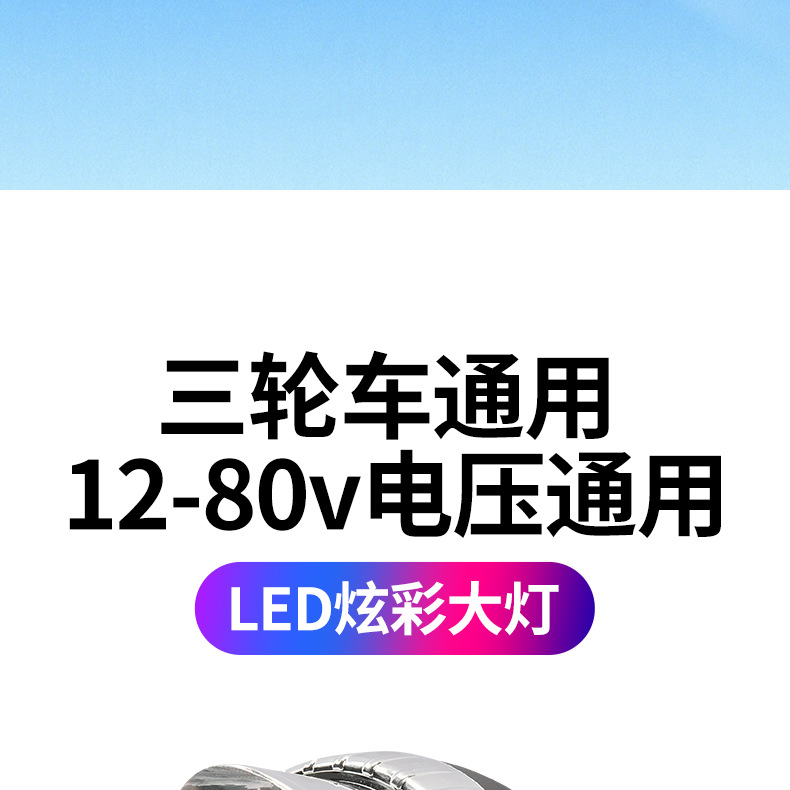 Electric Tricycle Strong Light Headlight Colorfulful Brilliant Light 12-80V Modified Universal Headlight Integrated Assembly