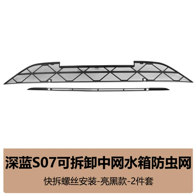 Suitable for 26 Dark Blue Automobile anti-insect net - 26-dark-blue-s07-original-car-model-insect-net-bright-black