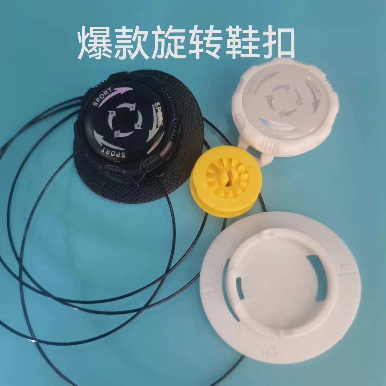 现货旋转扣旋转鞋扣懒人鞋扣免系鞋带钢丝绳鞋带鞋配件旋转纽扣