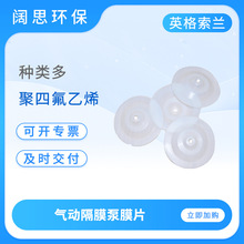 ARO英格索兰气动隔膜泵配件膜片聚四氟乙烯GM0500P膜片配件