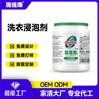 高端母婴健康洗衣粉高新企业代工样品洗衣液浸泡去污去渍杀菌除螨