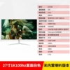 E-Sports Flat White Level-Co-branded Model 27-inch 1K100hz Borderless [3]