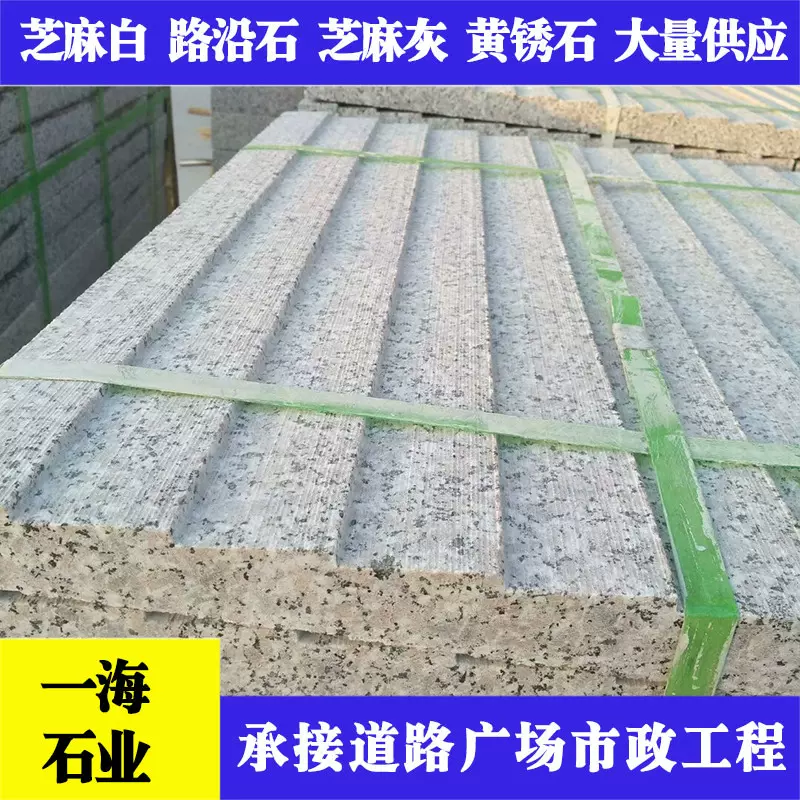 坡道石花岗岩芝麻灰火烧面坡道石板材防滑拉丝面上坡石坡道护坡石