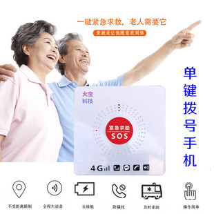 4G Campus Factory Home Elderly One-button Emergency Emergency Alarm Two-way Voice Automatic Mobile Phone Dialing 110