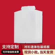 250g服装衬衫折叠纸板衬衣连体包装纸板T恤双面白批发收纳白卡纸