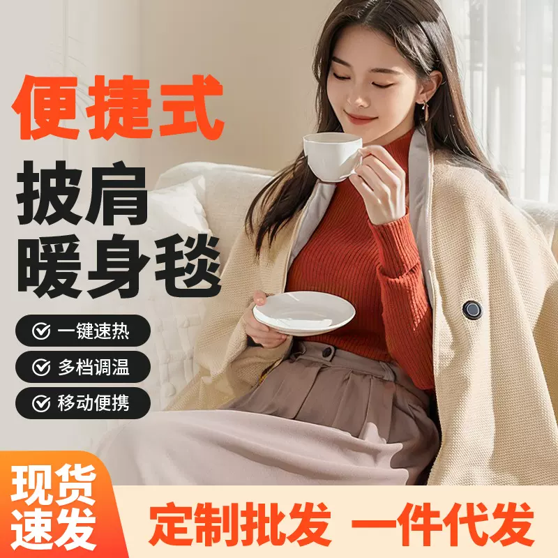 伴伴尼电热暖身毯披肩毯斗篷毯电发热披肩披肩毯三档温度可调节日