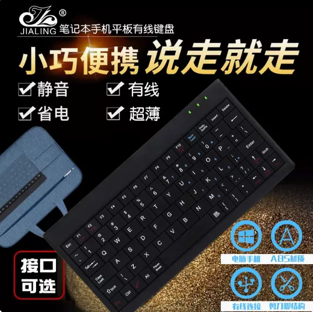 严选薄款有线小键盘工业迷你mini台式本电脑健盘免费印刷迷你便携