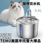 跨境亚马逊智能宠物饮水机不锈钢猫狗静音喂水器自动循环喝水神器