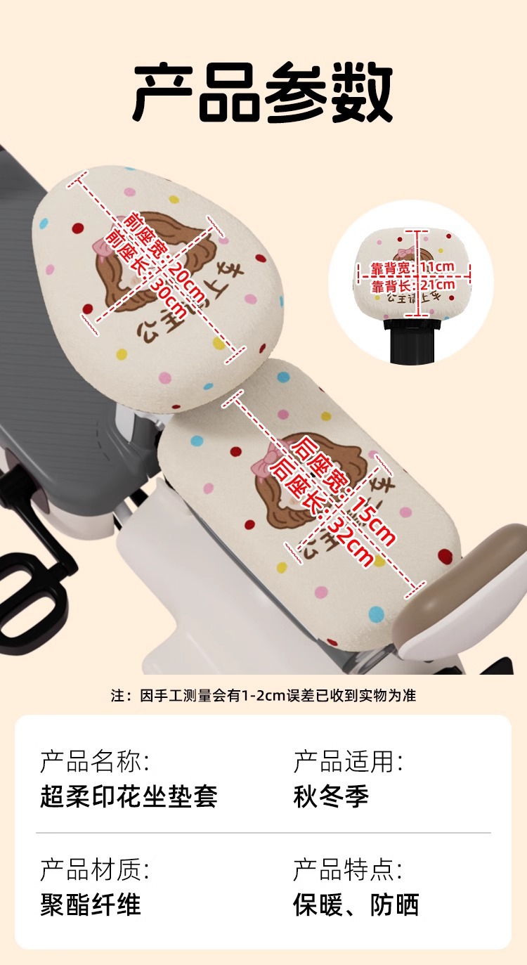 Taiwan Bell Small Fanta Seat Cover Super Electric Car Wonderful Little Dragon Universal Winter fleece-lined Warm Battery Car Seat Cover