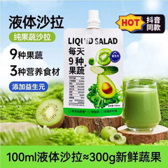 9果物野菜液体サラダ毎日益生元液体サラダ濃縮フルーツパルプ食物繊維液体サラダ卸売り