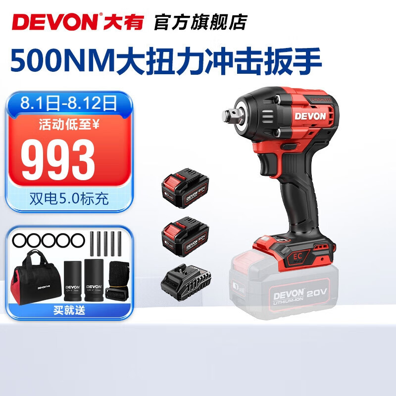 Llave eléctrica de litio grande (Devon) 5765 llave de impacto eléctrica 500Nm gran par llave eléctrica de reparación de automóviles