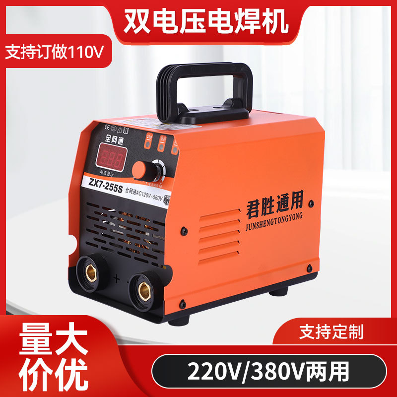 双电压电焊机现货批发ZX7255S焊机220V380V铜芯逆变直流电焊机