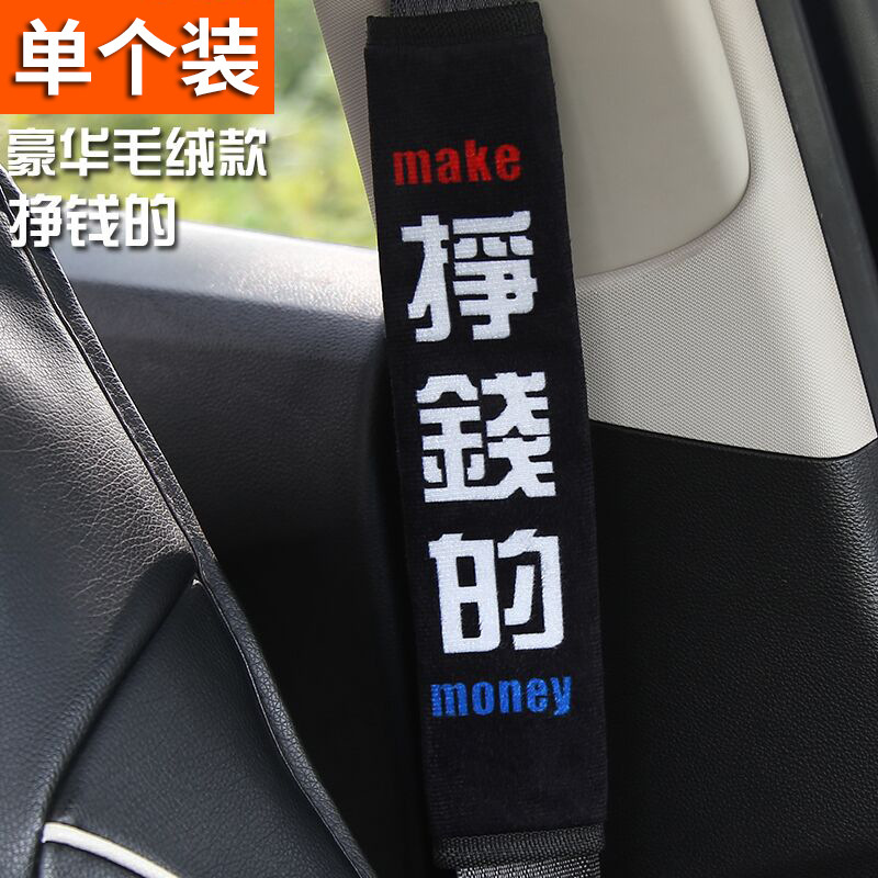 自動車シートベルト保護肩カバー保険ベルト四季延長アニメかわいい車用安全ベルトカバー保護カバー用品|undefined