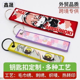 定制双面数码印花钥匙扣logo双面动漫卡通周边热转印布钥匙扣挂件