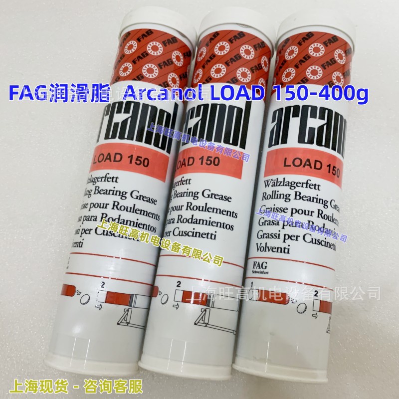 德国FAG Arcanol LOAD150润滑脂400g/1kg KP2N-20 直线导轨轴承油