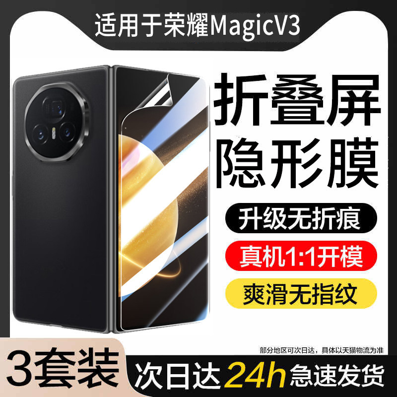 适用于荣耀MagicV3手机膜v3钢化膜外屏华为MagicVs3折叠屏Vs3水凝