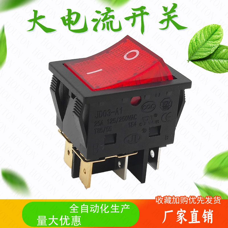 JD03-A1大电流大功率耐高温船型开关 4脚黑色按键30A 250V 380V