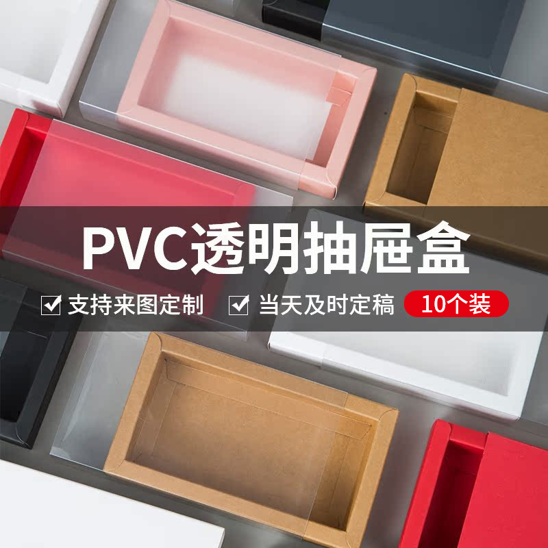 牛皮纸盒抽屉式包装盒透明空盒小礼品袜子茶叶饰品白卡纸盒子批发