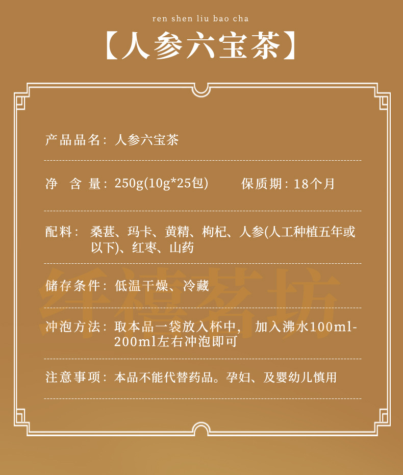 Ginseng Six Treasure Tea Ren Shen Liu Bao Cha 250g Bagged Herbal Tea with Jujube and Goji overview