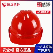 际华防护安全帽工地头盔 101001 ABS豪华型V型旋钮帽衬安全帽