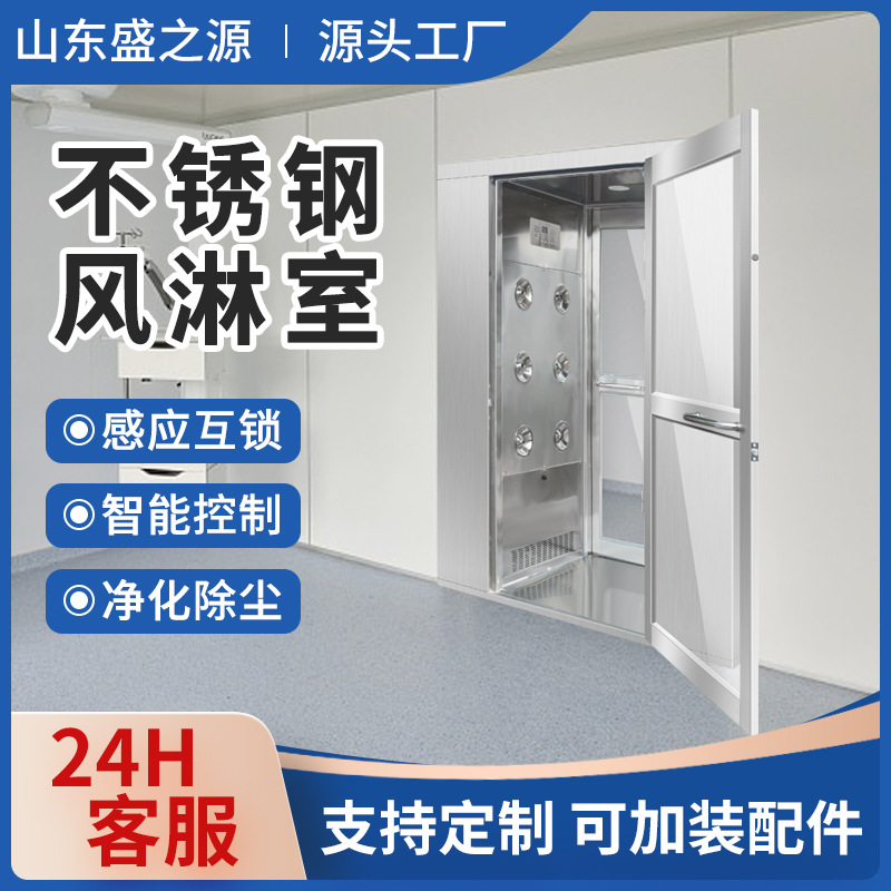 山东不锈钢风淋室厂家 食品厂过认证用风淋 通电即用风淋室免安装
