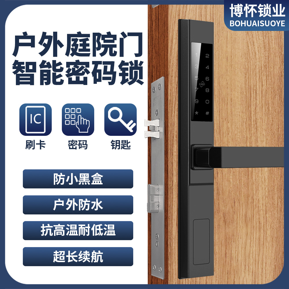 户外防水庭院门智能密码锁家用防盗门入户门通用铝合金别墅防盗锁