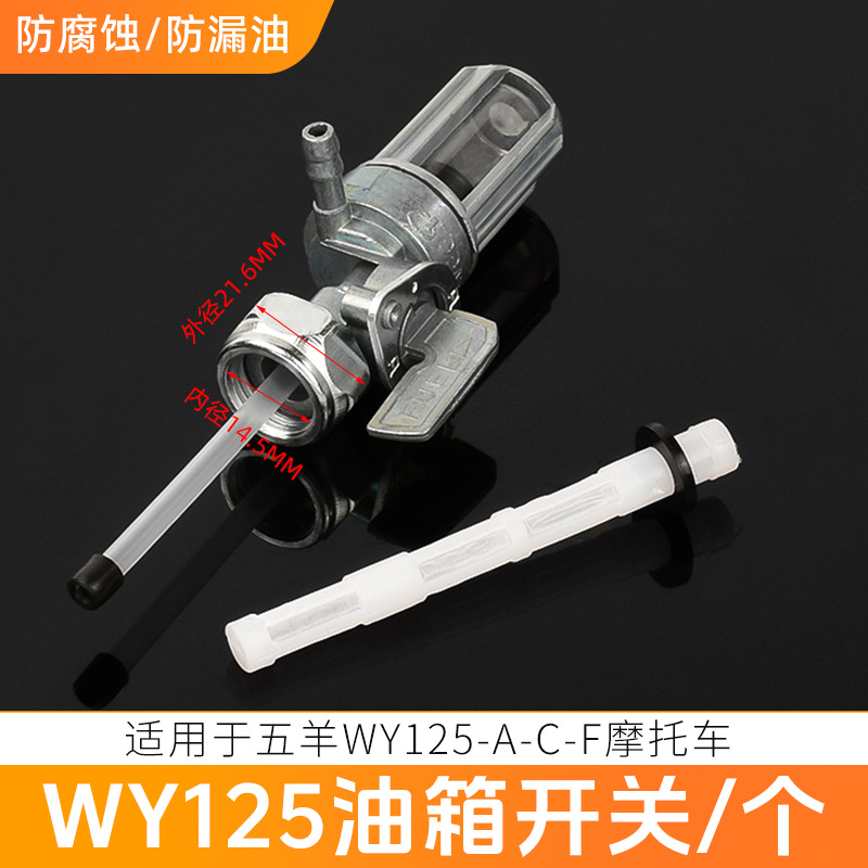 El interruptor del tanque de combustible de la motocicleta es adecuado para el interruptor de la válvula del circuito de aceite del tanque de combustible Wuyang WY125 - A-C - F.