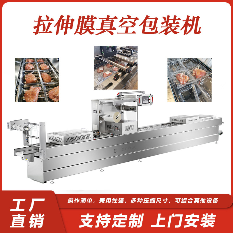 麻辣田螺钉螺拉伸膜真空包装机 风干腊肉烟熏腊肉自动制袋包装机