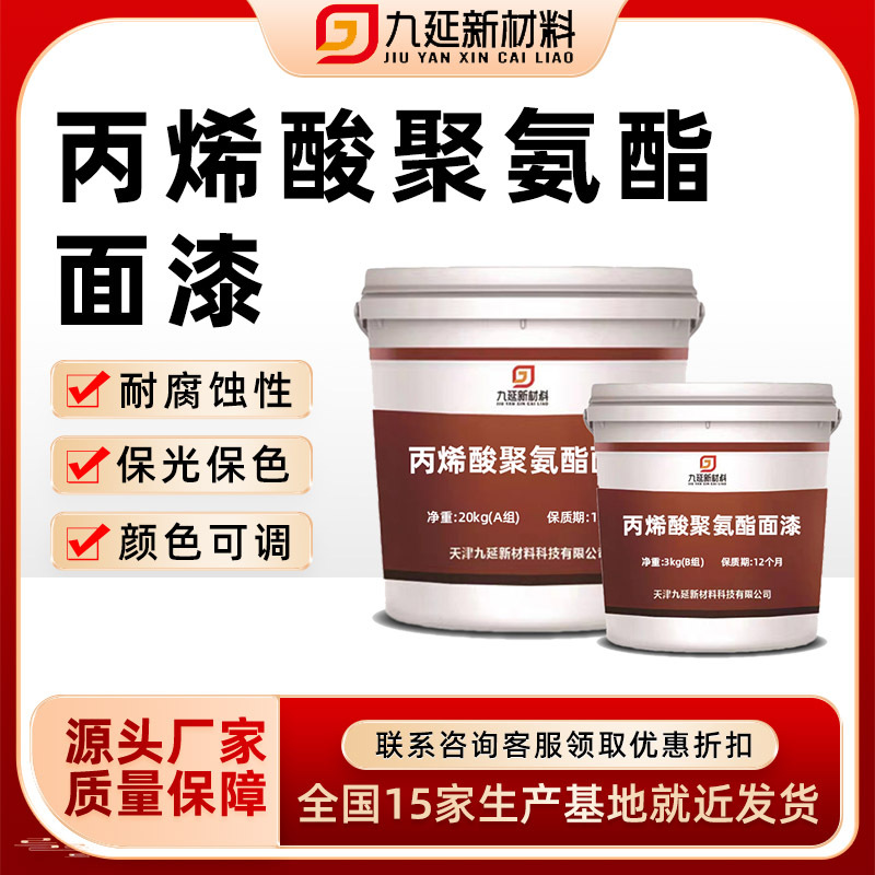 脂肪族丙烯酸聚氨脂面漆储罐金属钢结构桥梁防腐阻锈漆耐腐蚀