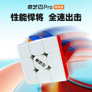 奇艺Mpro精英版3阶魔方磁力三阶磁悬浮速拧实色益智批发玩具地摊
