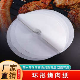 工厂直销圆环形烤纸 烤肉纸 涮烤锅一体垫纸 烤箱烤盘纸500张一包