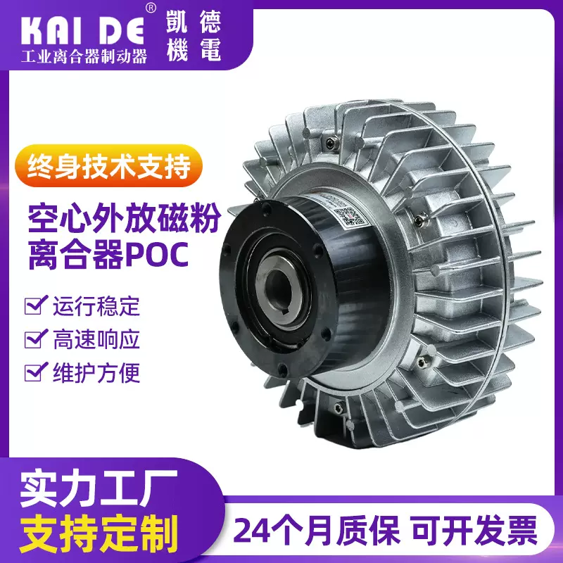 外旋磁粉离合器POC磁粉张力控制器空式磁粉离合器外壳转动离合