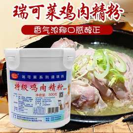 瑞可莱特级猪肉精粉牛肉鸡肉精粉食品香精排骨增香粉肉宝王500g