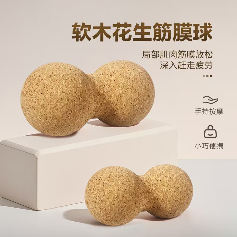 コルクヨガボールピーナッツフィットネス補助筋膜球筋肉リラックスコルクマッサージピーナッツ球中実が落ちない|undefined