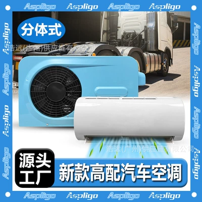 Factory new parking electric air conditioner split 24V semi-trailer truck truck high-end refrigeration car air conditioner