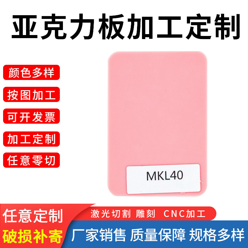 现货供应彩色亚克力板 马卡龙亚克力板有机玻璃塑料隔离板加工