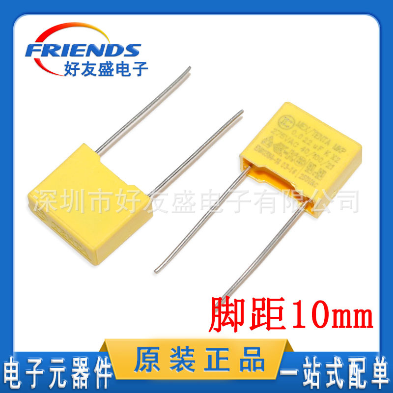 TC天泰X2安规电容275V 223K0.022UF P10MM薄膜电容器全新现货送样