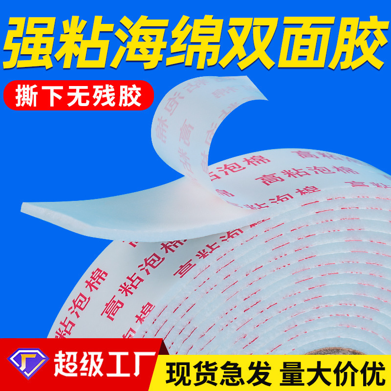 Foam double-sided adhesive EVA high-strength viscosity strong 3mm thick independent packaging foam sponge double-sided adhesive manufacturer