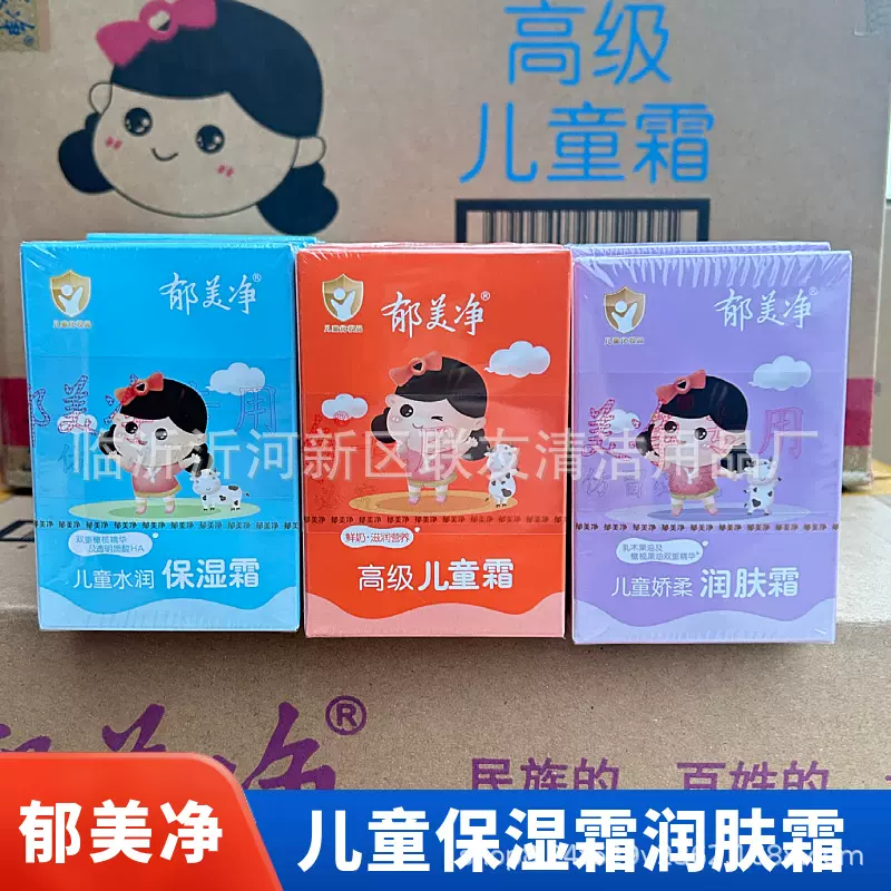 郁美净高级儿童霜水润保湿霜25g袋盒装保湿营养宝宝面霜滋润肤霜
