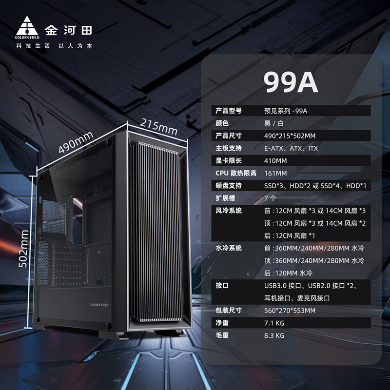 Jinhetian foresees 99A computer chassis with dual 360 water cooling/E-ATX motherboard/7 fan positions/full side penetration