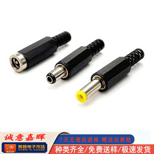 5521ԴͷĸͷDC5.5*2.1ͷʽװʽܽͷ5.5*2.5 mm
