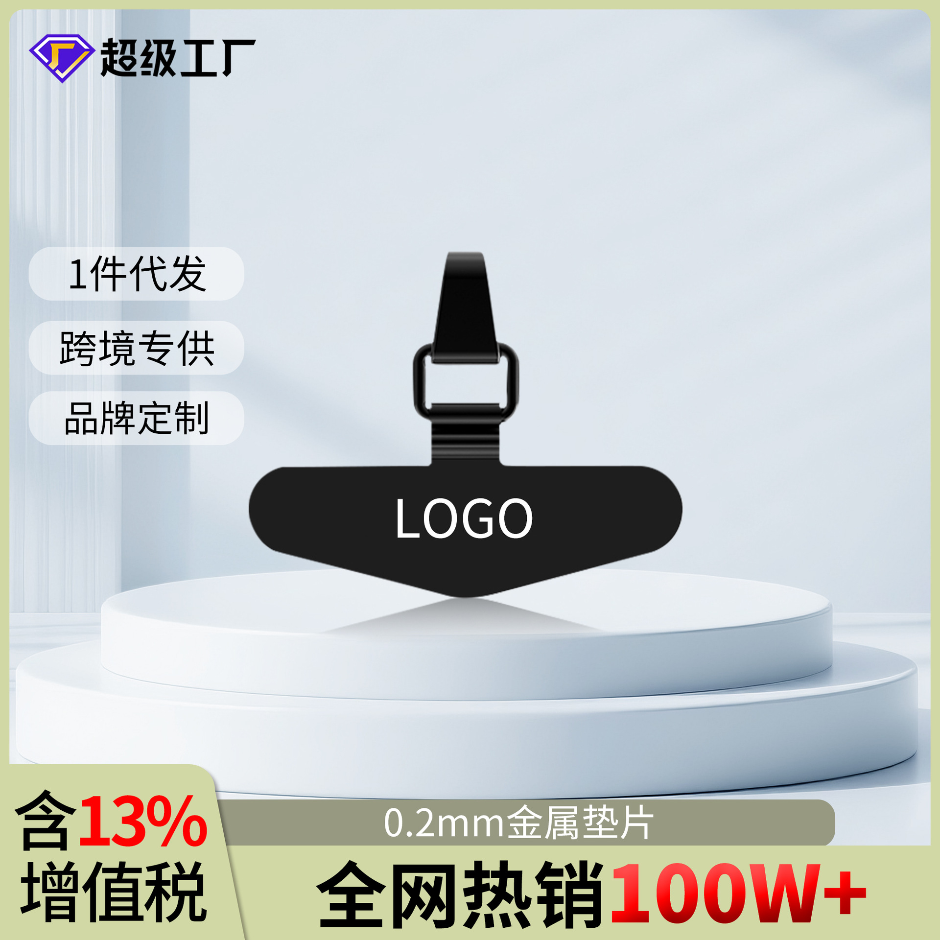 Junta para teléfono móvil de 0,2 mm, tarjeta de cadena para teléfono móvil, clip de cordón de acero inoxidable, parche de fijación, pieza de conexión, diseño patentado.